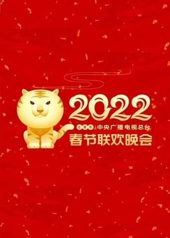 Portrait for CCTV Spring Festival Gala - 2022 Ren-Yin Year of the Tiger