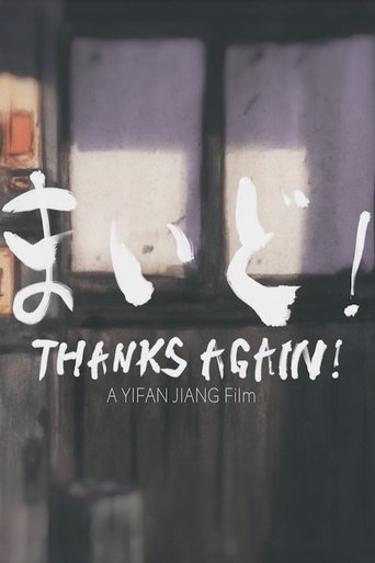 Poster of Thanks Again!