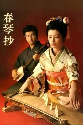 Poster of A Portrait of Shunkin