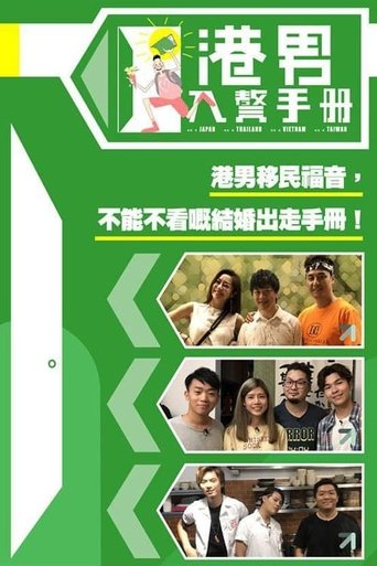 Portrait for Hong Kong Guys Foreign Love Guide - Season 1