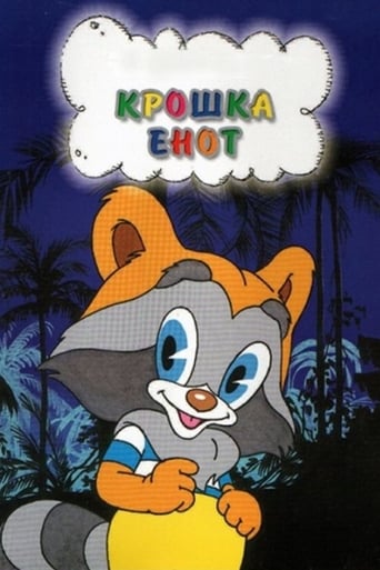 Poster of The Little Raccoon