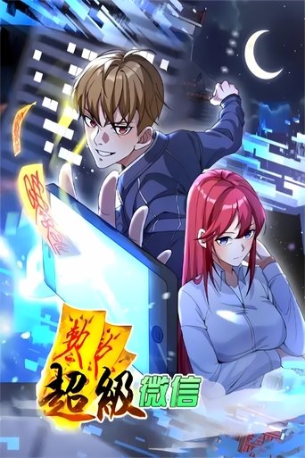 Portrait for 超级微信 动态漫 - Season 1