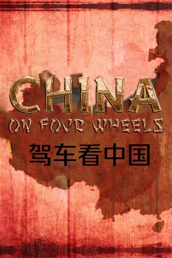 Poster of China on Four Wheels