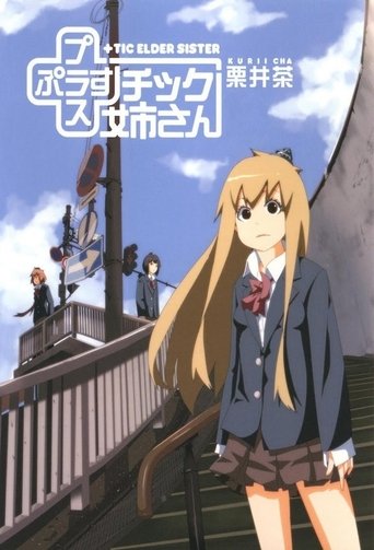 Portrait for Plastic Elder Sister - Season 1