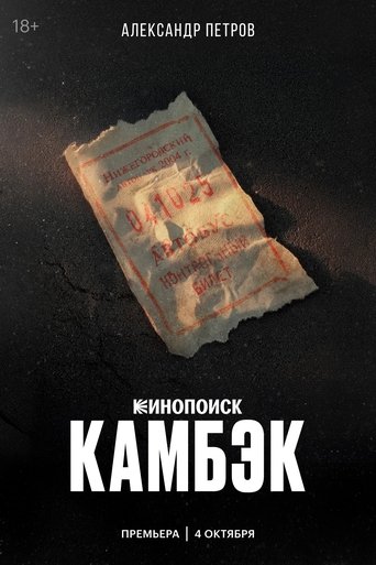 Poster of Comeback
