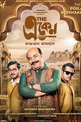 Poster of The Eken: Ruddhaswas Rajasthan