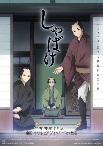 Shabake Poster of Shabake