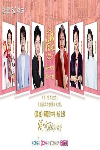 Poster of 读她