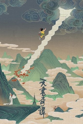 Poster of Secrets of the Heavenly Book
