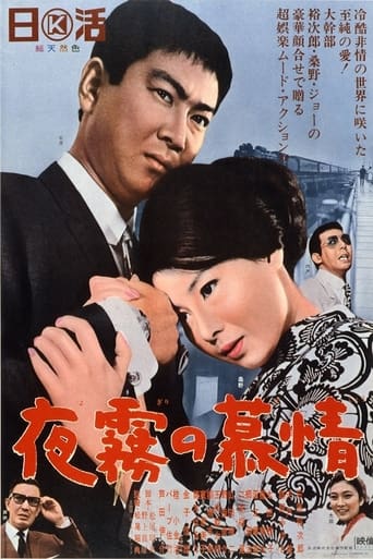 Poster of Love and Desire in the Night Mist