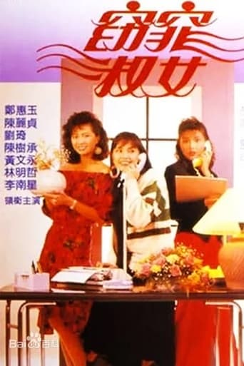 Poster of 窈窕淑女