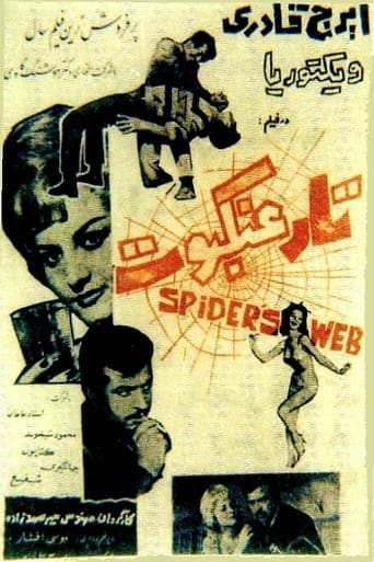 Poster of The Cobweb