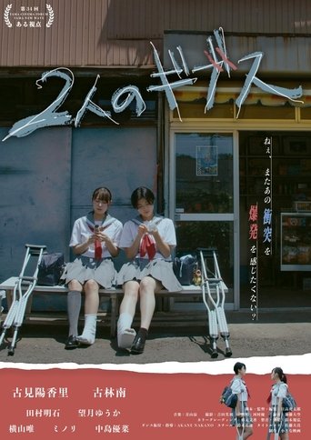 Poster of Two Gips