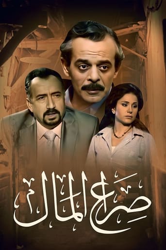 Poster of Seraa El Mal