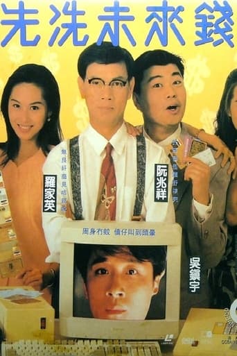 Poster of 先洗未来钱