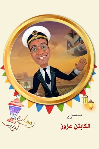 Poster of Captain Azzouz