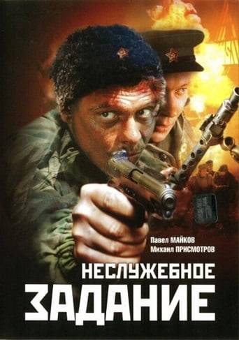 Poster of Nesluzhebnoe Zadanie