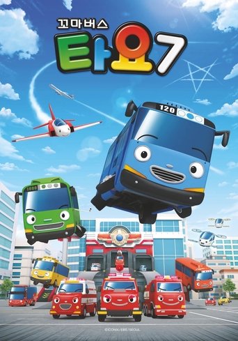Portrait for Tayo the Little Bus - Season 7