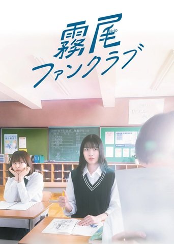 Poster of Kirio Fanclub