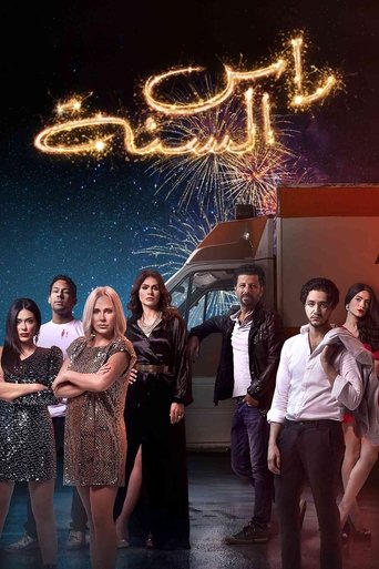 Poster of New Year's Eve