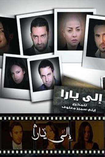 Poster of 'Iilaa yara