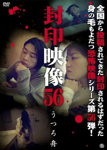 Poster of Sealed Video 56: Utsuro Boat