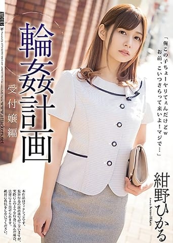 Poster of Gang Bang Plan Receptionist Edition Hikaru Konno