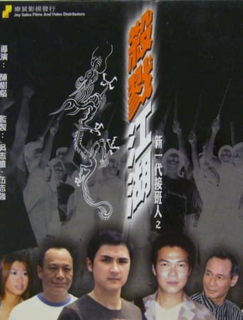 Poster of Xin yi dai jie ban ren zhi sha lu jiang hu