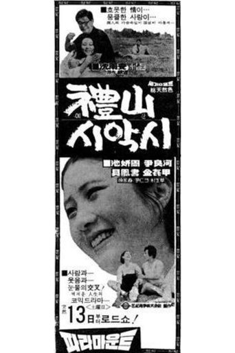 Poster of A Bride from Yesan