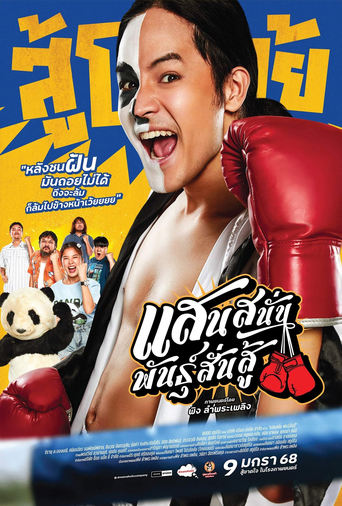 Poster of Muay Thai Hustle