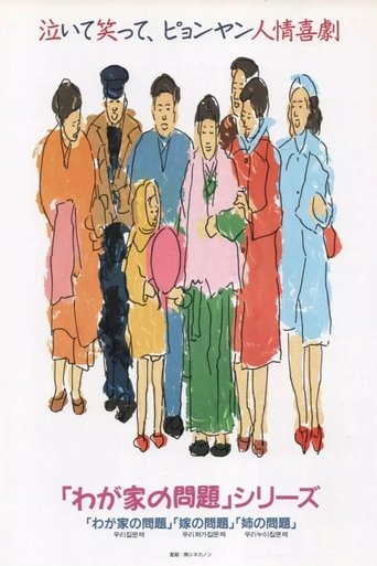 Poster of The Problem in Our Family