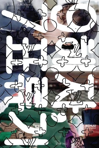 Poster of Drifting