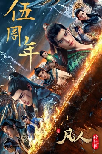 Portrait for 凡人修仙传 - 分季 - Season 9