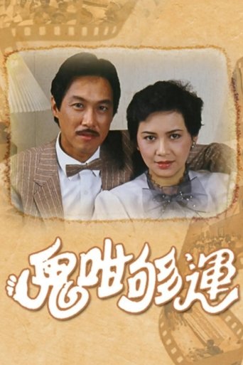 Poster of Encounter with Fortune