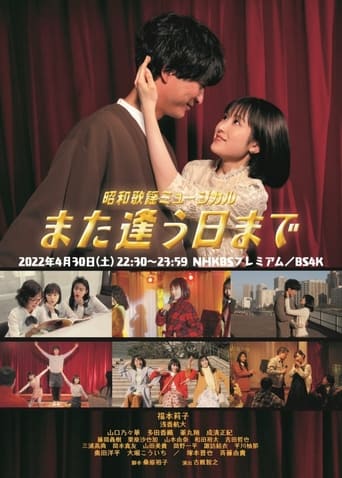 Poster of Showa Kayo Musical Mata Au Hi Made