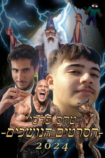 Poster of Tekes Pirsei Hasratim Hanoshchim 2024