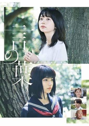 Poster of Koto no Ha