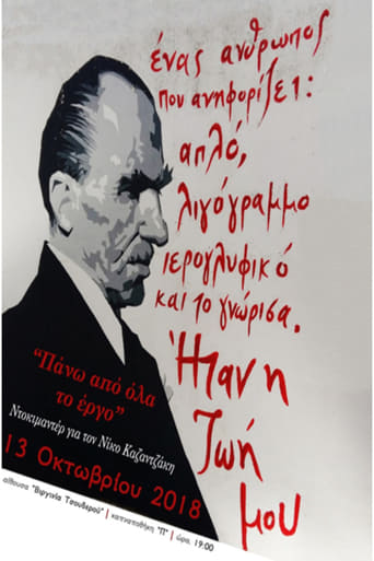 Poster of Above all, the Art: Tribute to Nikos Kazantzakis