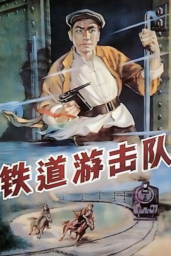Poster of Railroad Guerrilla