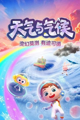 Portrait for 斑马百科2025 - Season 3
