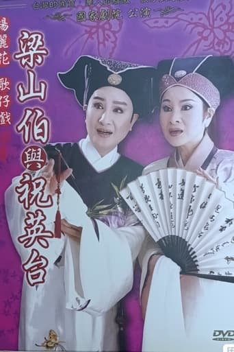 Poster of 梁山伯與祝英台