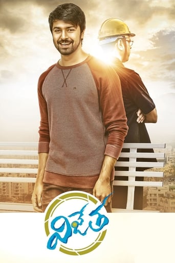 Poster of Vijetha