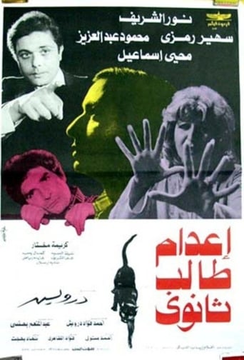 Poster of Eadam Taleb Tanawy