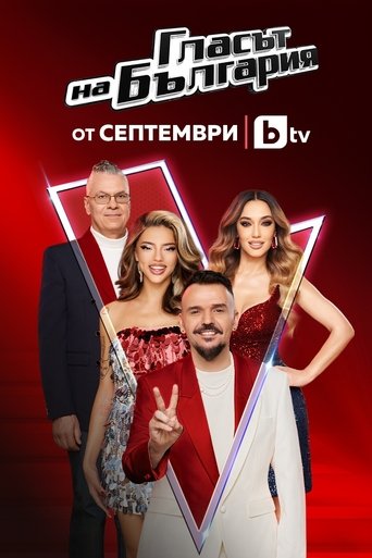 Poster of The Voice of Bulgaria
