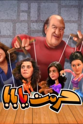 Poster of حرمت يا بابا