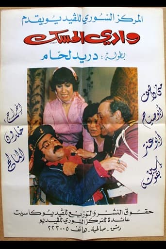 Poster of Wadi Al-Mesk