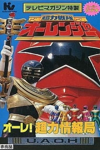 Poster of Chouriki Sentai Ohranger Super Video: Ole! Chouriki Information Bureau