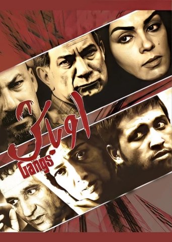 Poster of Gangs