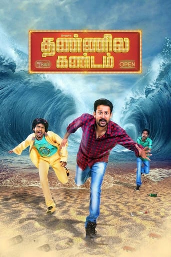 Poster of Ivanukku Thannila Kandam