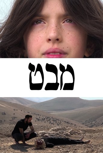 Poster of MABAT